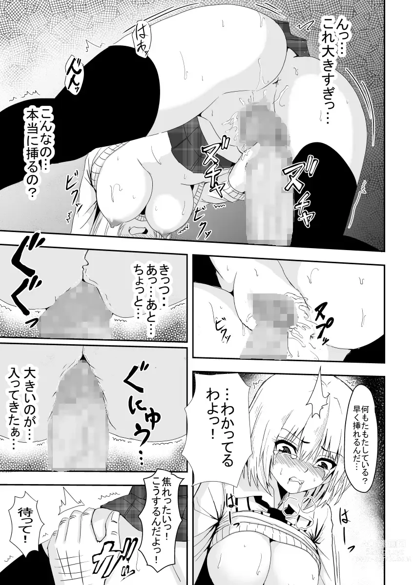 Page 20 of doujinshi Karame Torareta Tsuki