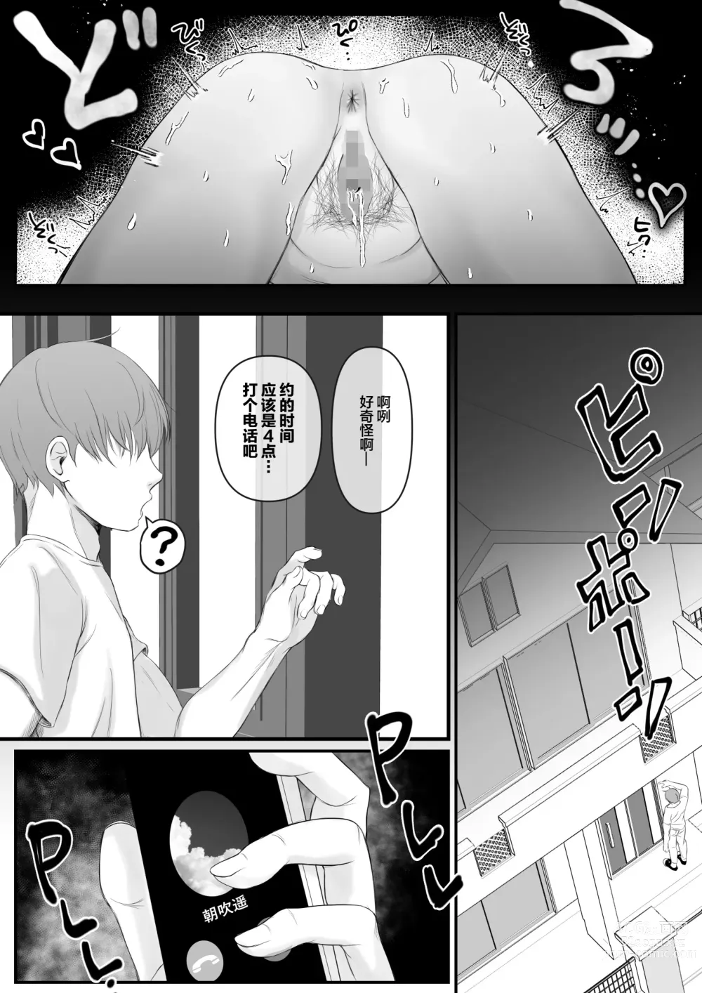 Page 35 of doujinshi Kanojo ga Kateikyoushi ni NTRreru Hanashi.