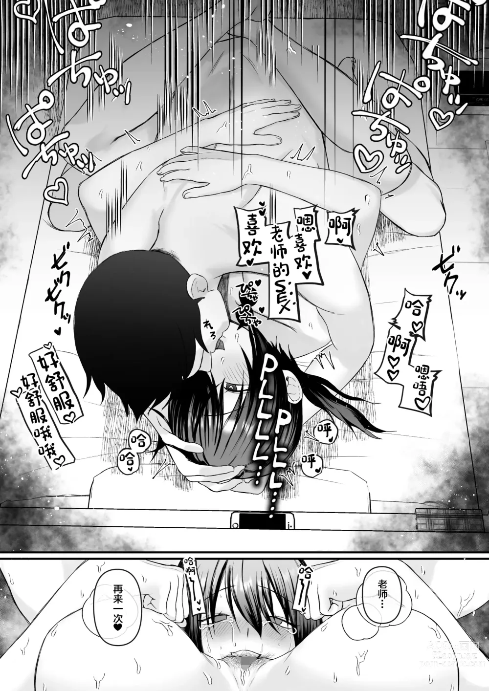 Page 36 of doujinshi Kanojo ga Kateikyoushi ni NTRreru Hanashi.