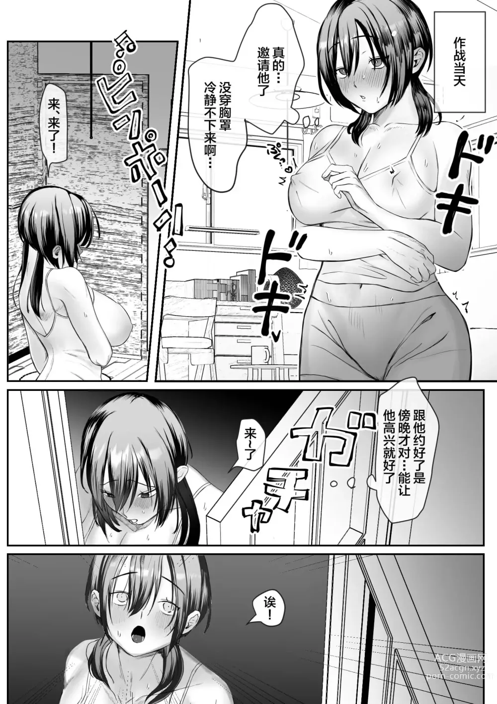 Page 5 of doujinshi Kanojo ga Kateikyoushi ni NTRreru Hanashi.
