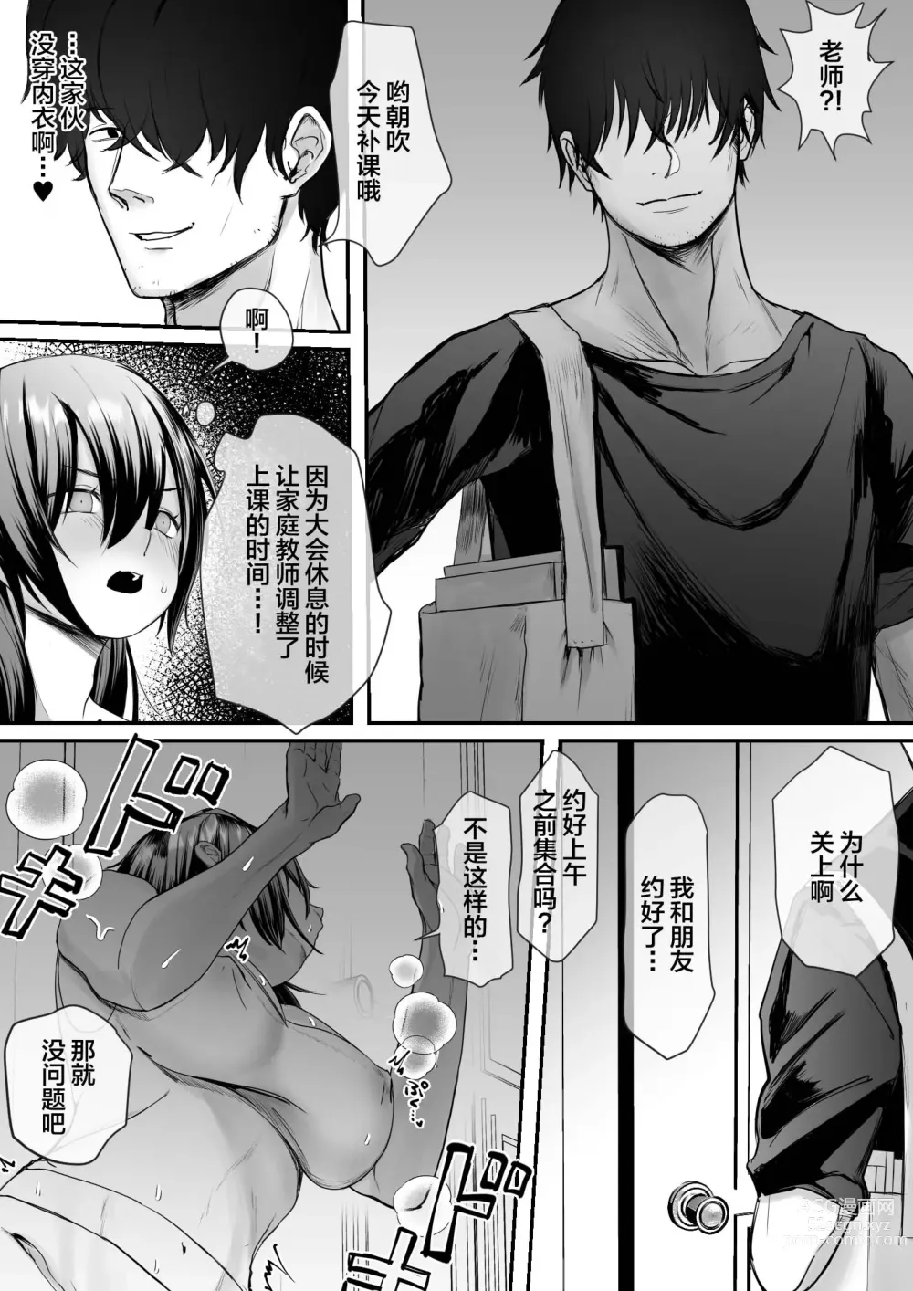 Page 6 of doujinshi Kanojo ga Kateikyoushi ni NTRreru Hanashi.