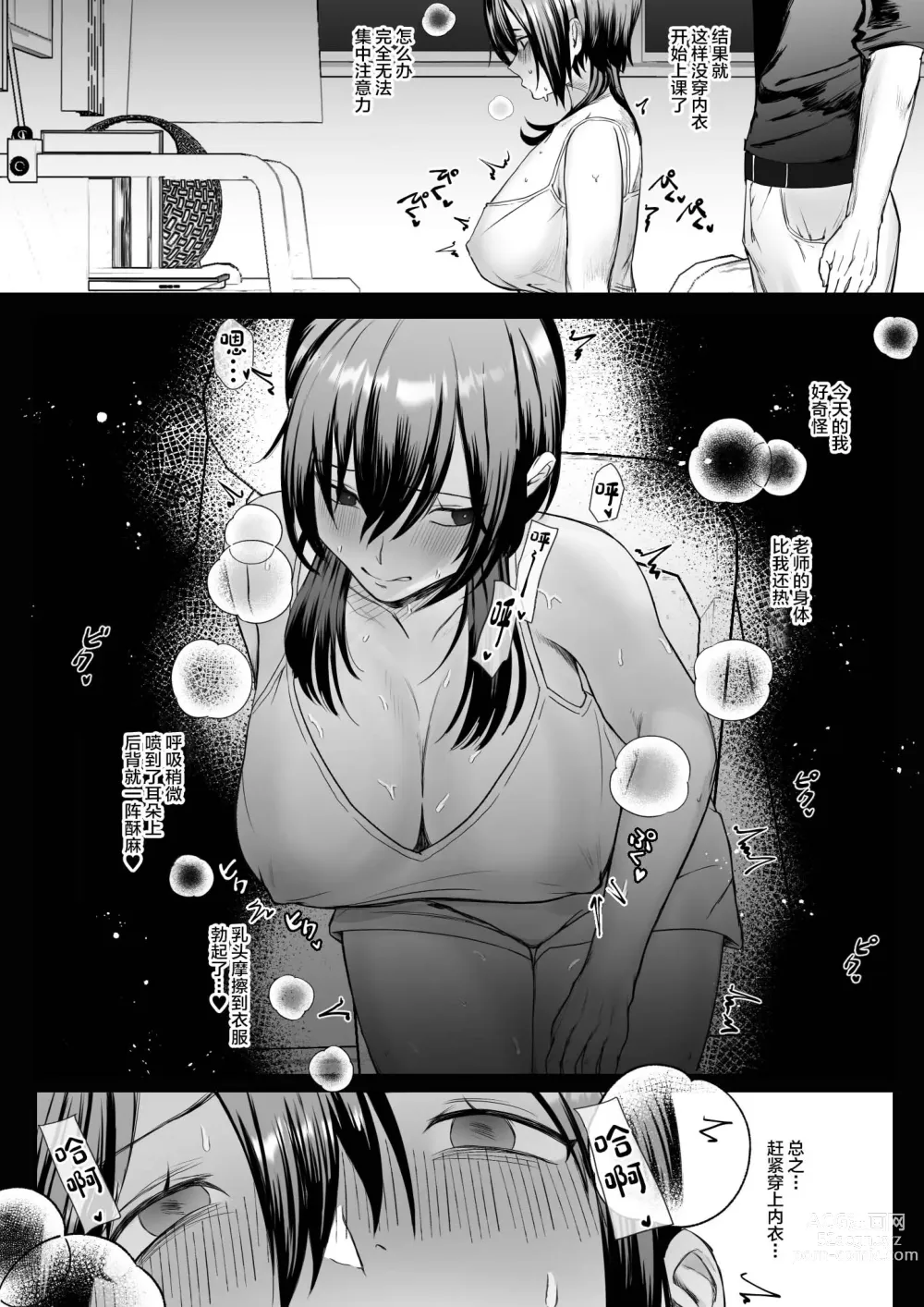 Page 7 of doujinshi Kanojo ga Kateikyoushi ni NTRreru Hanashi.