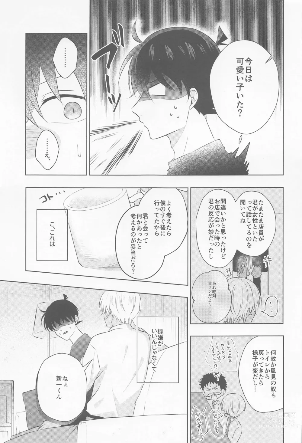 Page 16 of doujinshi Kore ni wa Wake ga Arimashite!!