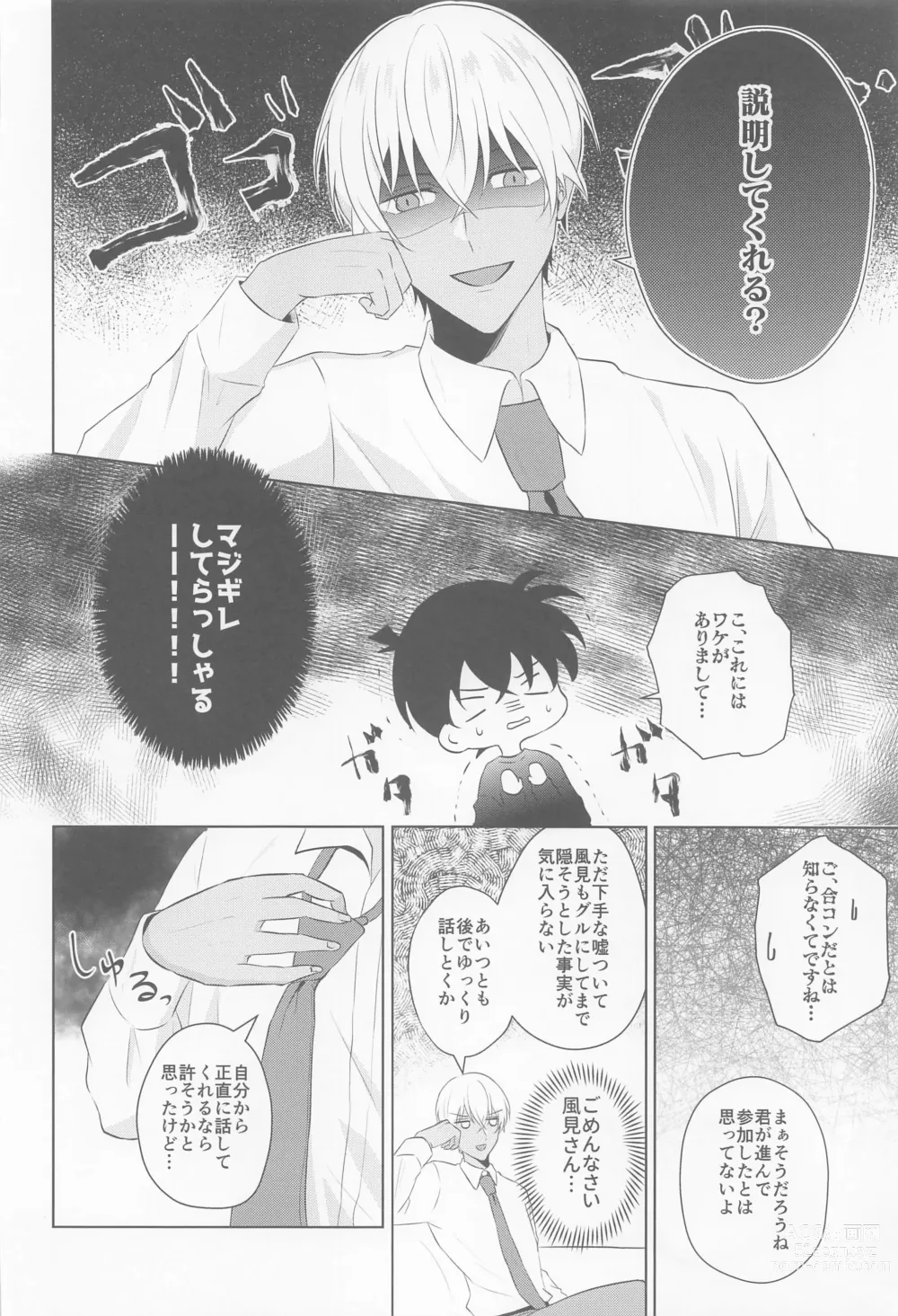 Page 17 of doujinshi Kore ni wa Wake ga Arimashite!!