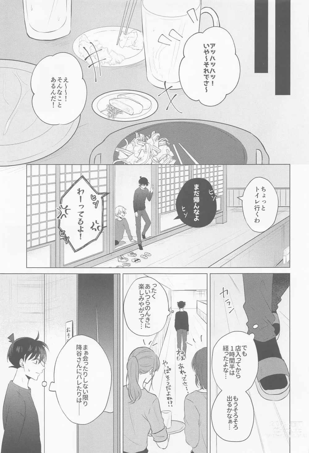 Page 6 of doujinshi Kore ni wa Wake ga Arimashite!!