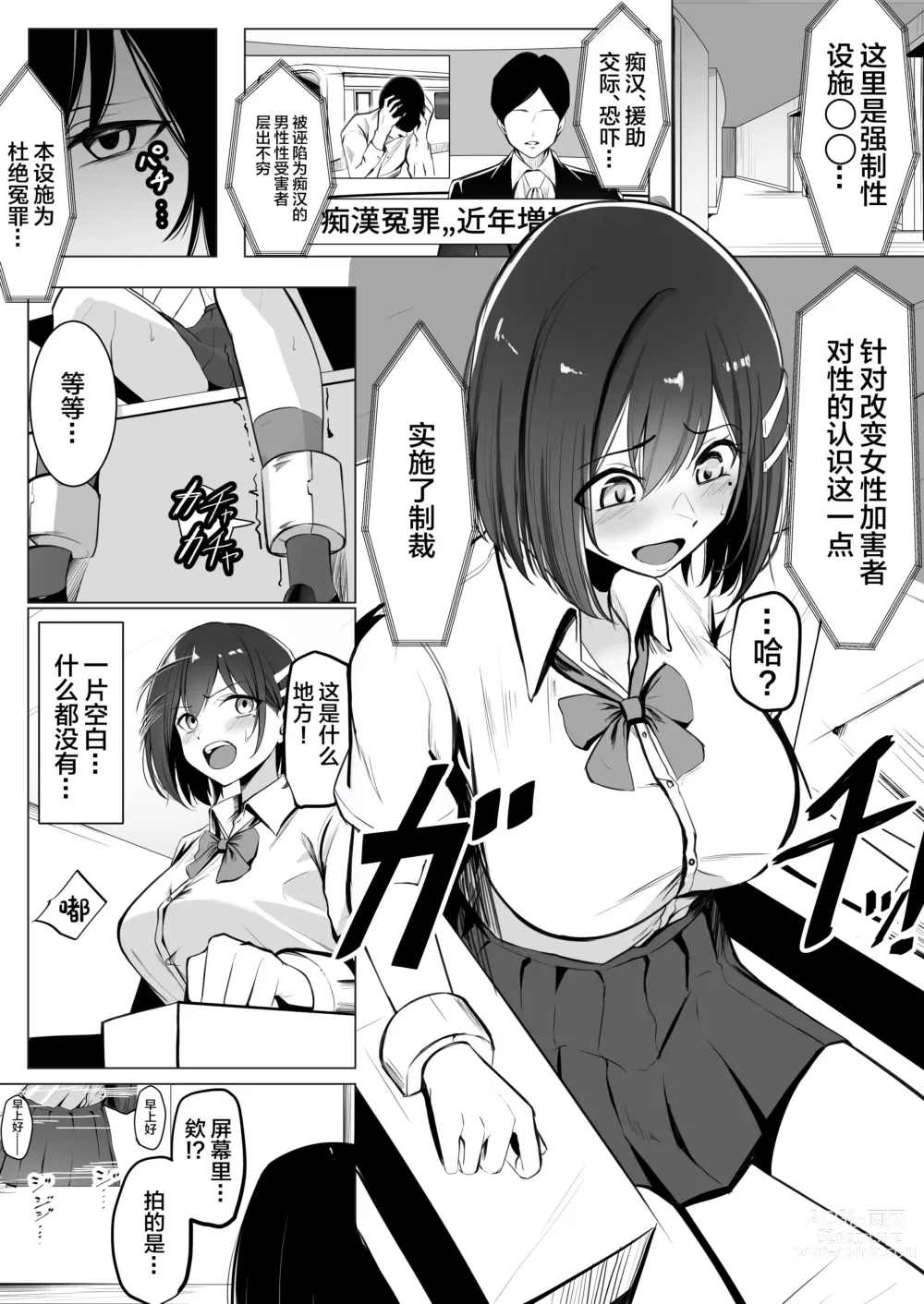 Page 2 of doujinshi Oshioki Game ~Kyousei Shisetsu de Namaiki Musume o Choukyou Shimasu~