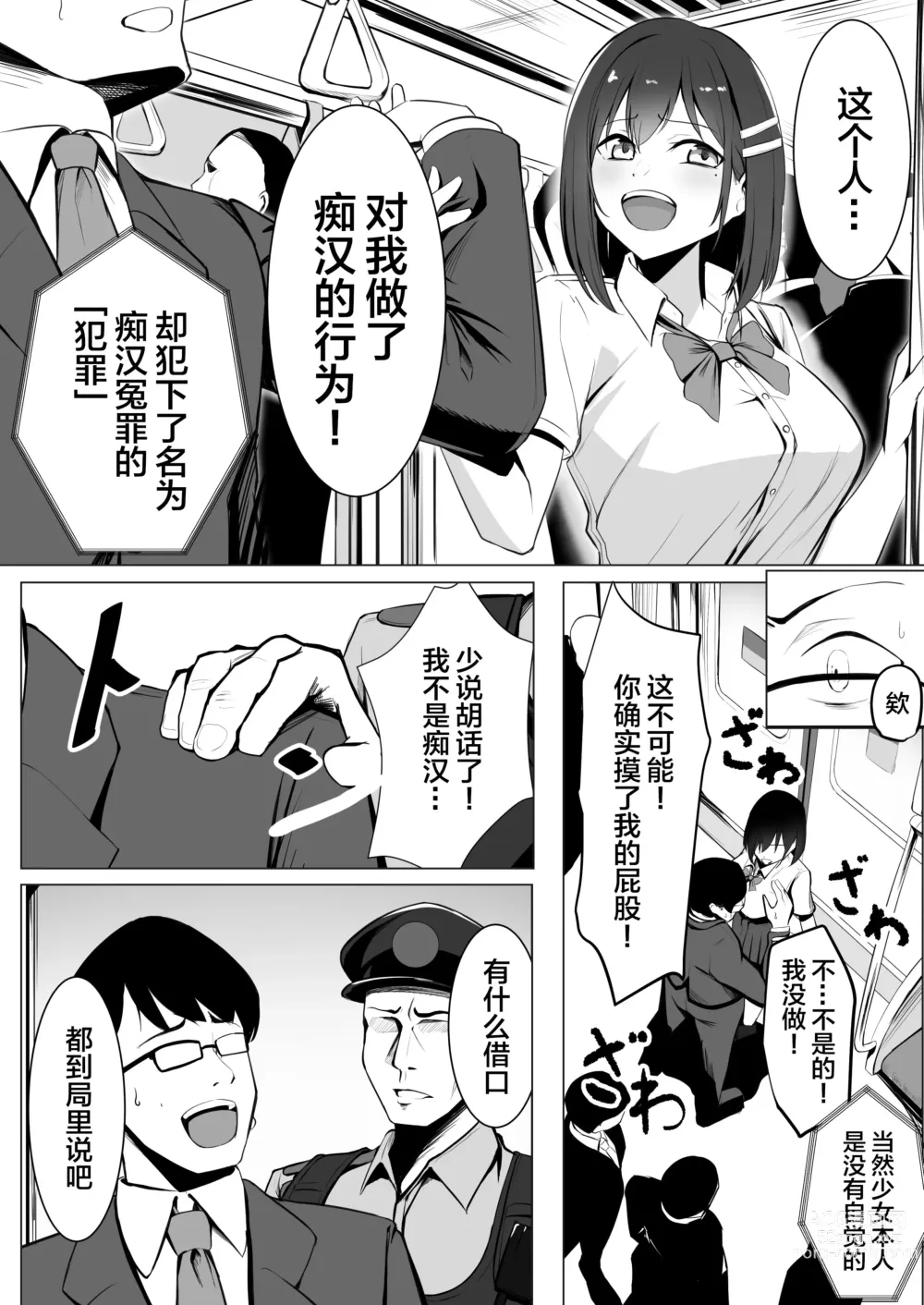 Page 4 of doujinshi Oshioki Game ~Kyousei Shisetsu de Namaiki Musume o Choukyou Shimasu~