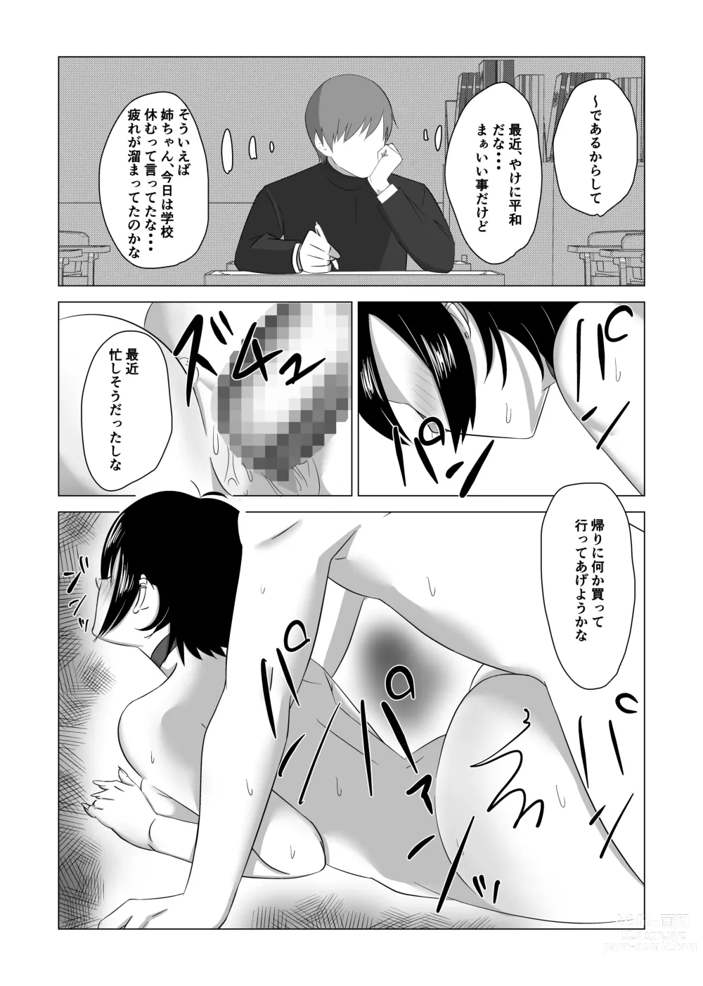 Page 23 of doujinshi Otouto no Tame ni Dakareru Ane no Hanashi