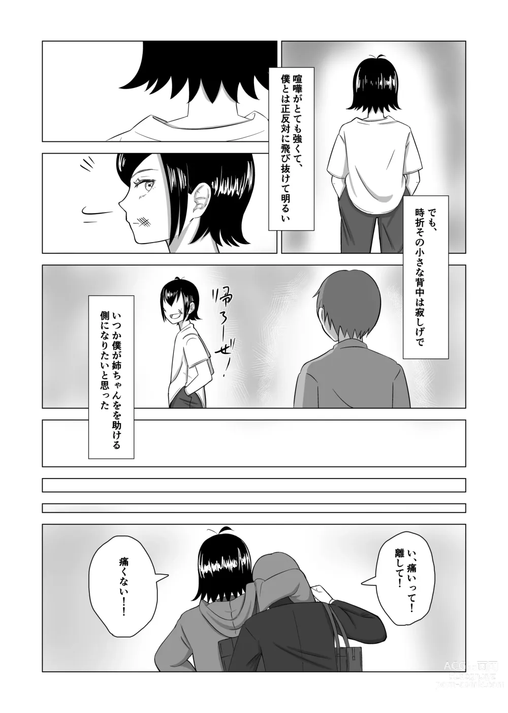 Page 6 of doujinshi Otouto no Tame ni Dakareru Ane no Hanashi