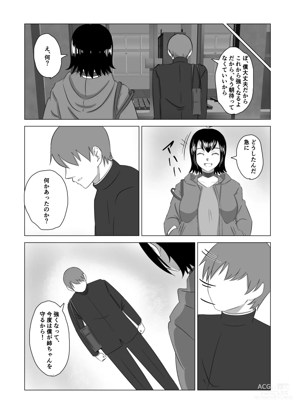 Page 7 of doujinshi Otouto no Tame ni Dakareru Ane no Hanashi