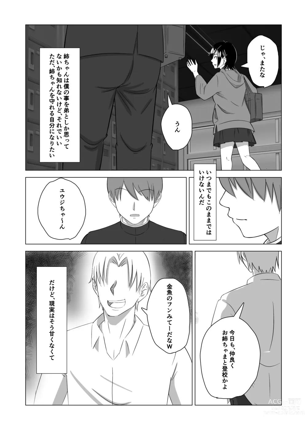 Page 9 of doujinshi Otouto no Tame ni Dakareru Ane no Hanashi