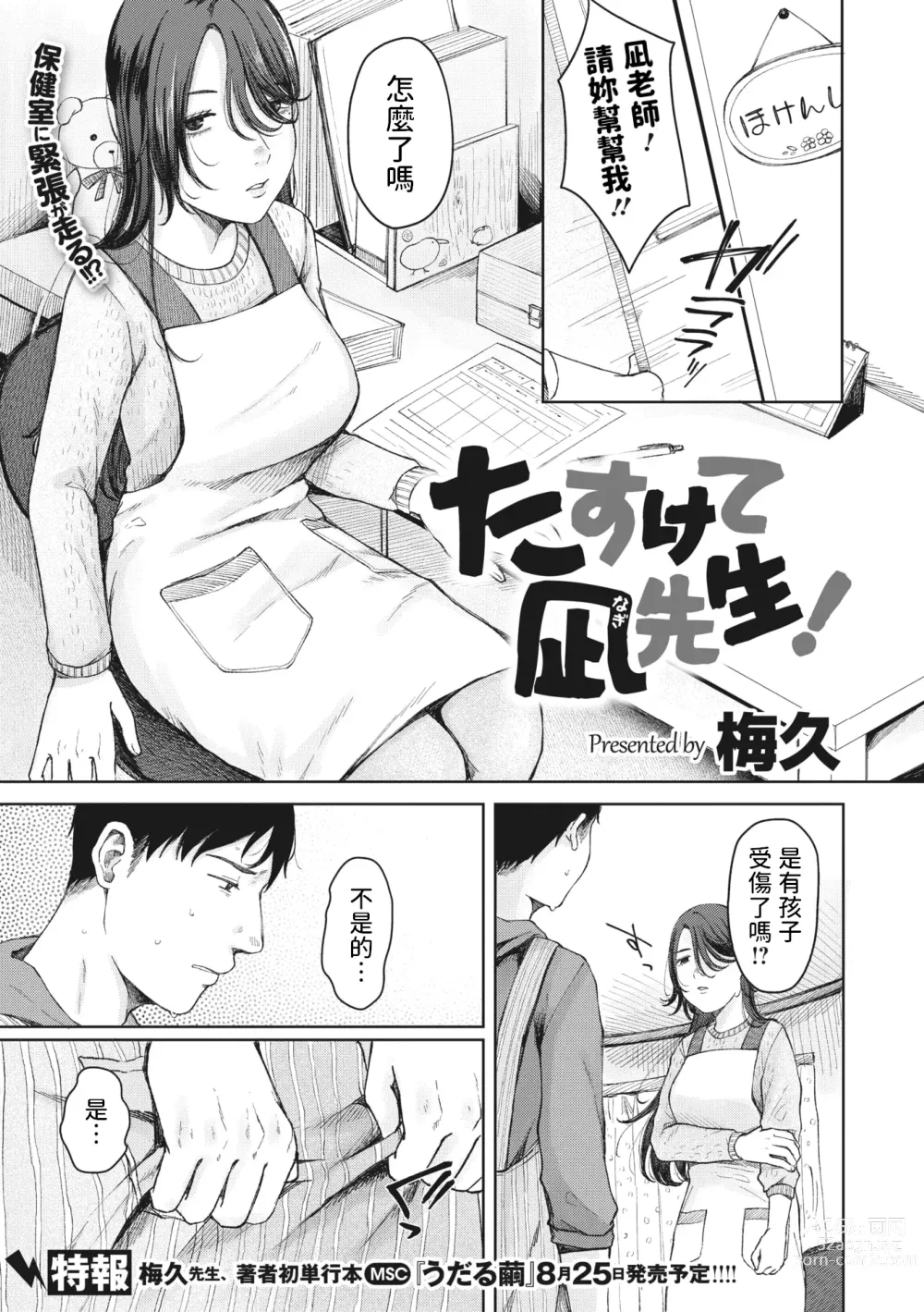 Page 1 of manga Tasukete Nagi  Sensei!