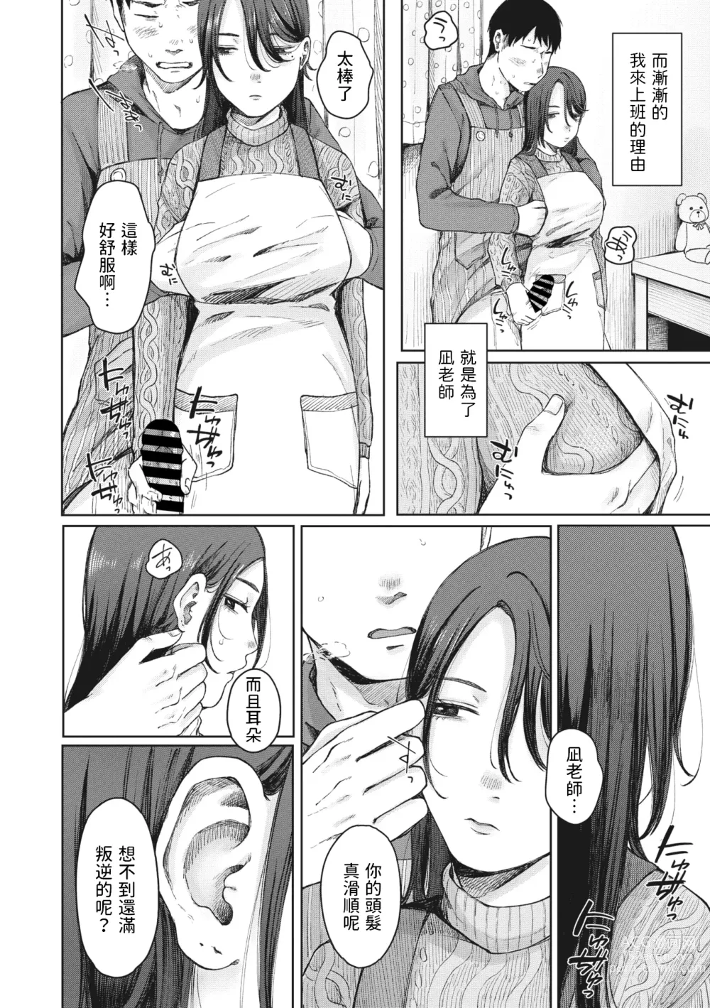 Page 12 of manga Tasukete Nagi  Sensei!