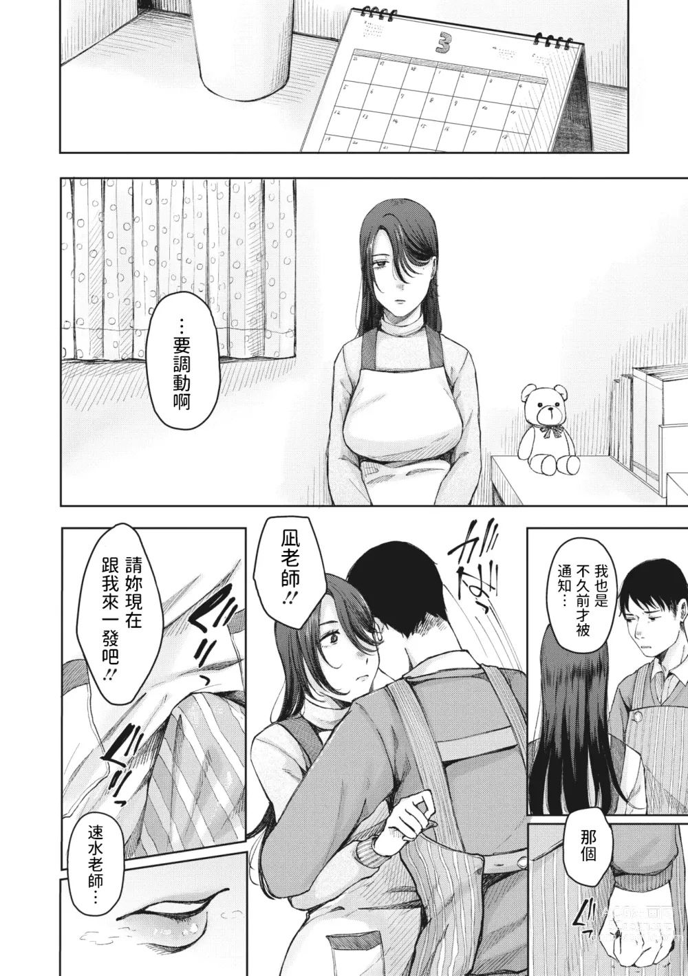Page 14 of manga Tasukete Nagi  Sensei!
