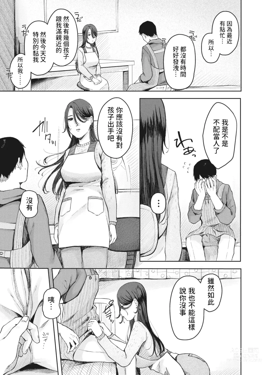 Page 3 of manga Tasukete Nagi  Sensei!