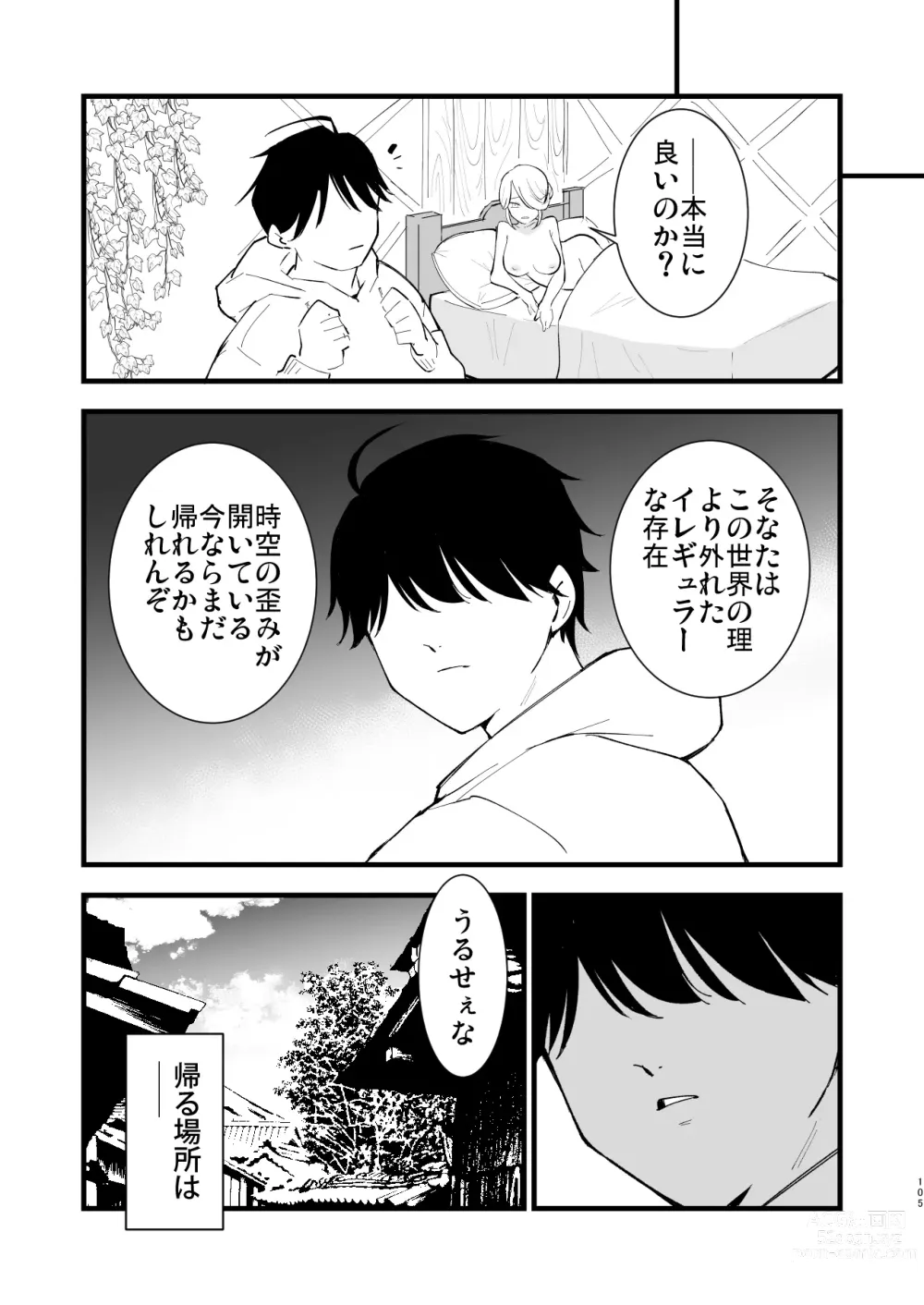 Page 105 of doujinshi Hisui Tensei-roku Soushuuhen