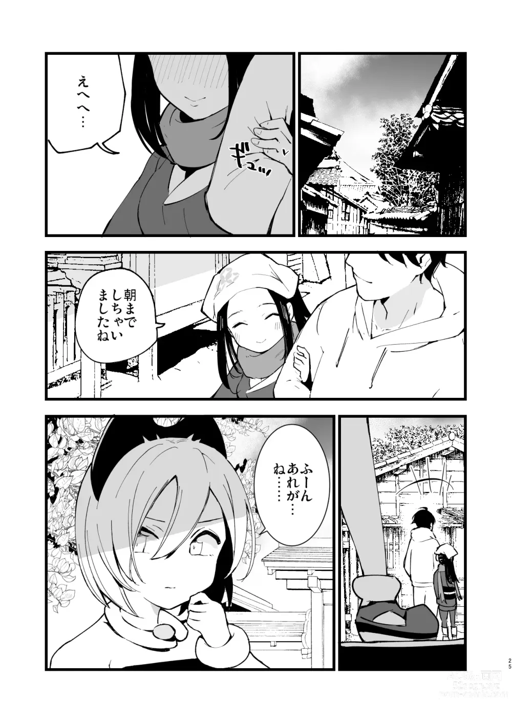 Page 25 of doujinshi Hisui Tensei-roku Soushuuhen