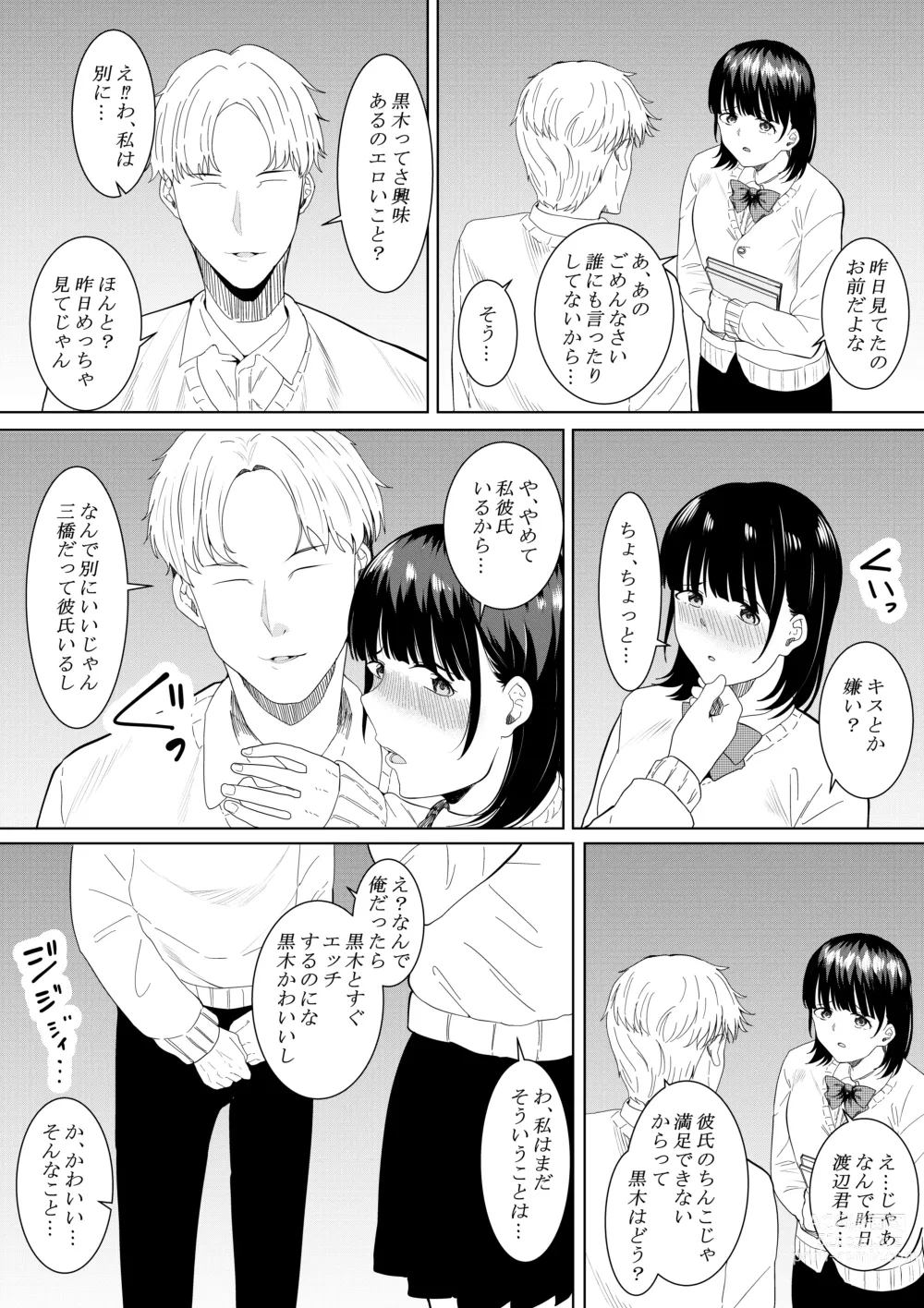 Page 13 of doujinshi Charao ga Shiteru Tokoro o Mite Shimatta Boku no Kanojo