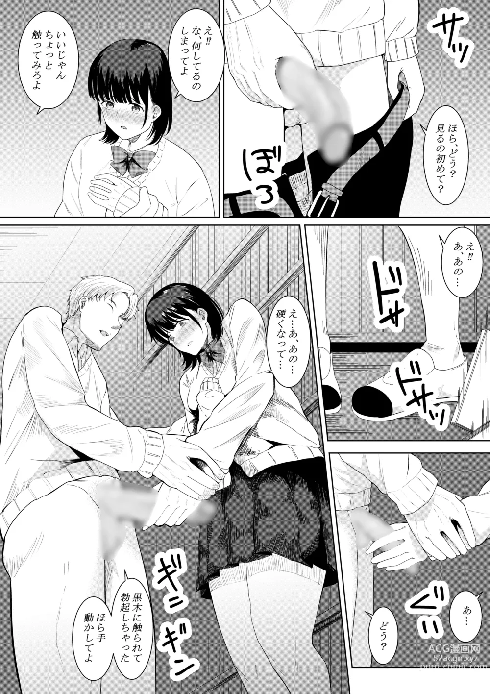 Page 14 of doujinshi Charao ga Shiteru Tokoro o Mite Shimatta Boku no Kanojo