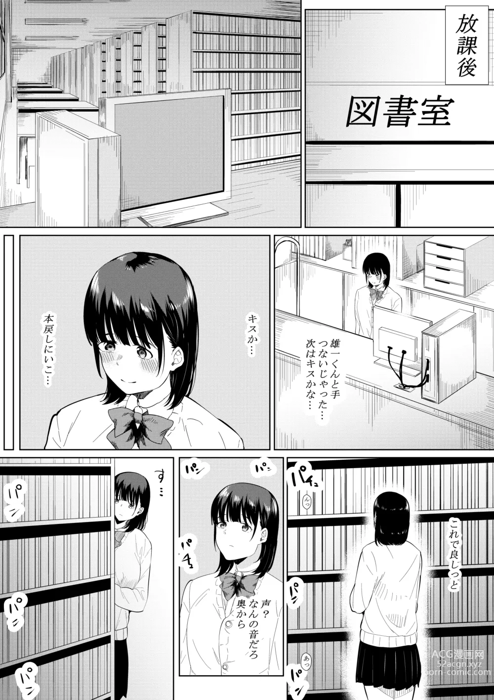 Page 6 of doujinshi Charao ga Shiteru Tokoro o Mite Shimatta Boku no Kanojo