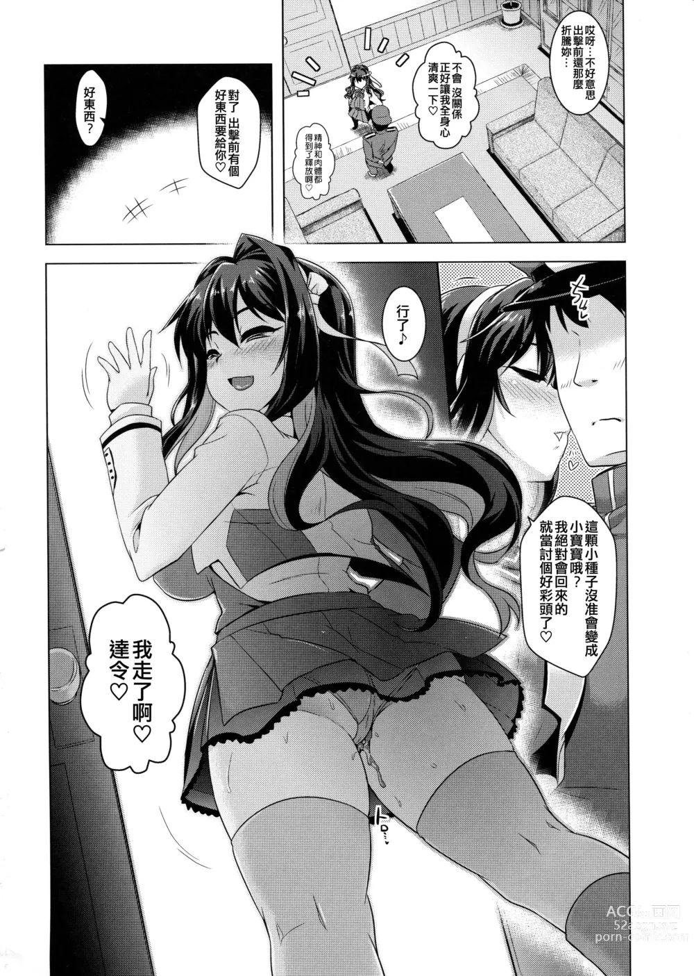 Page 18 of doujinshi Milky DD 3