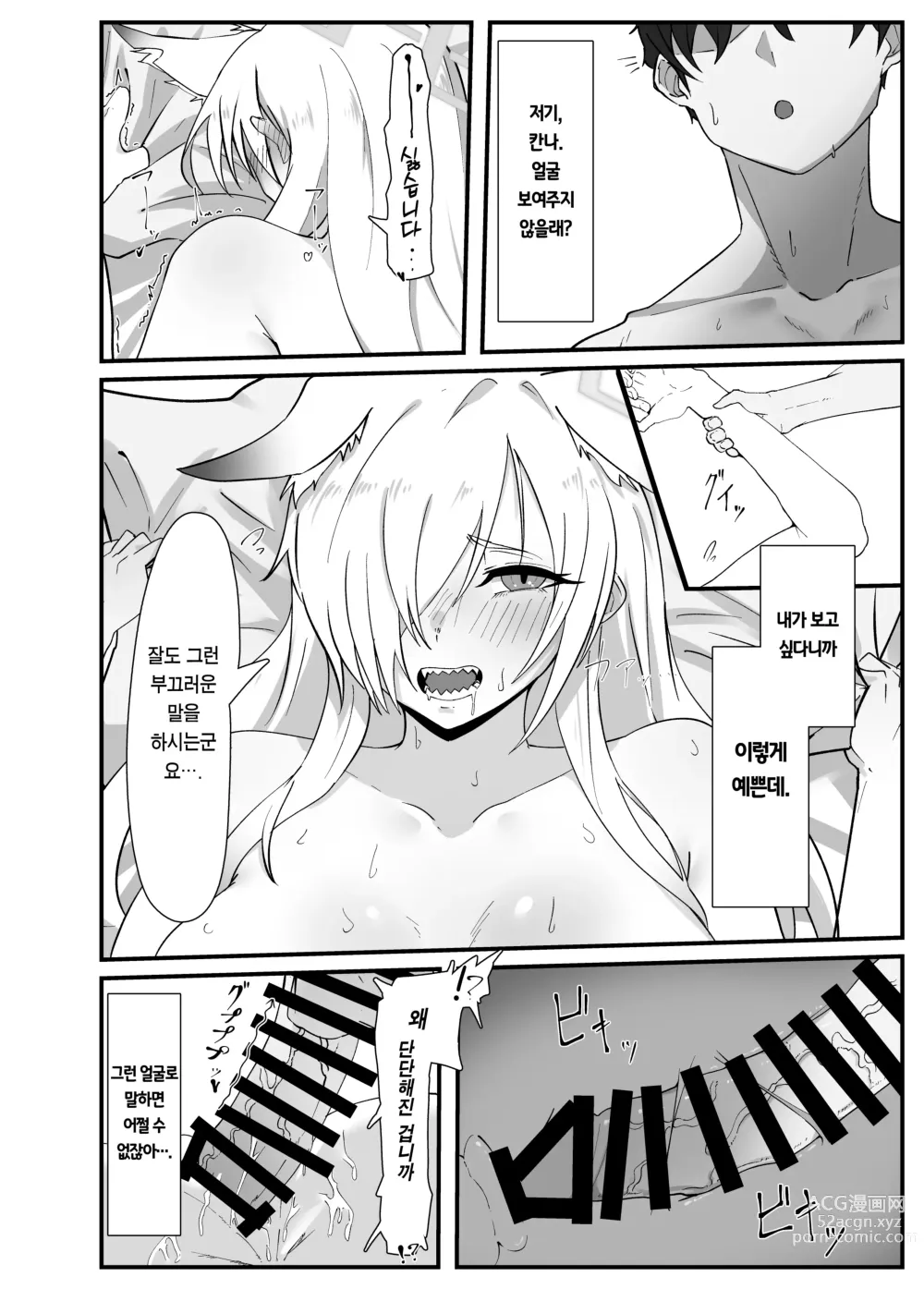 Page 16 of doujinshi 비는 핑계 중 하나