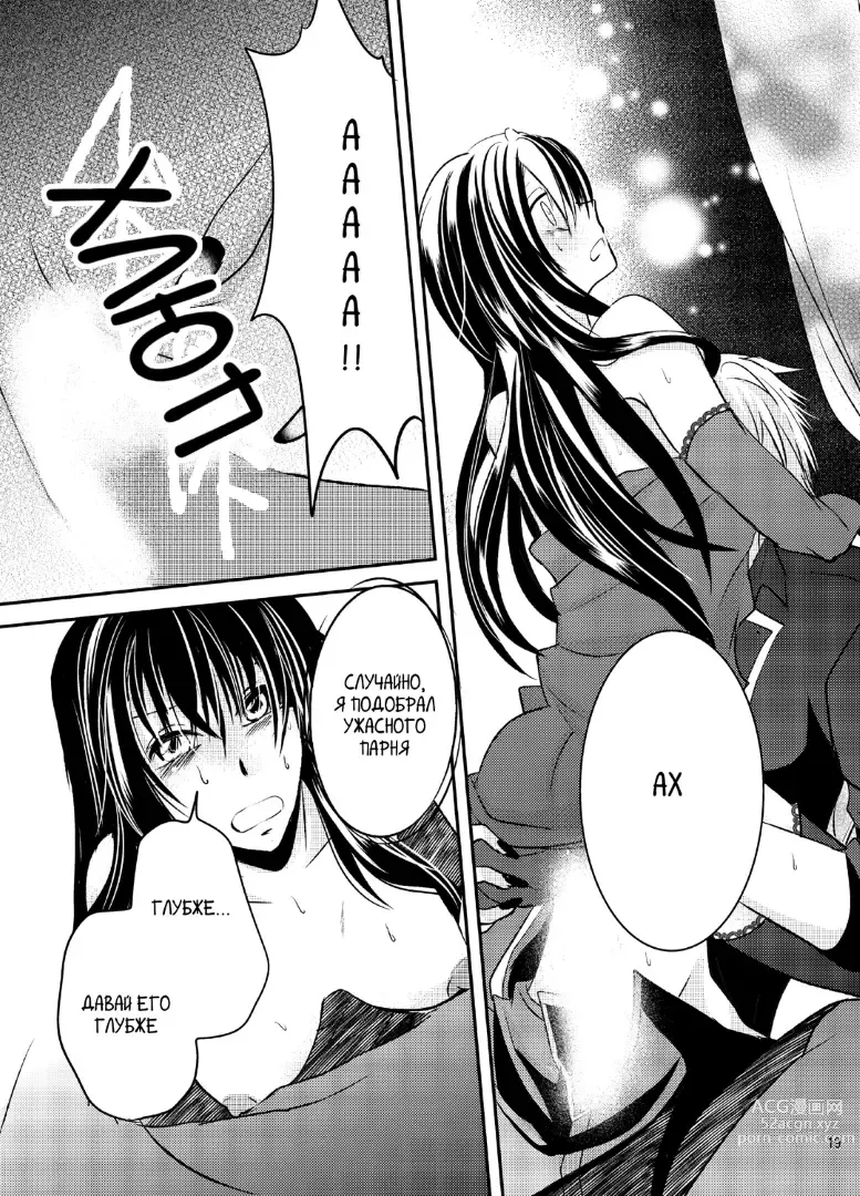 Page 19 of doujinshi Konkatsu Kyuuketsuki ni Nyotaika Saremashita