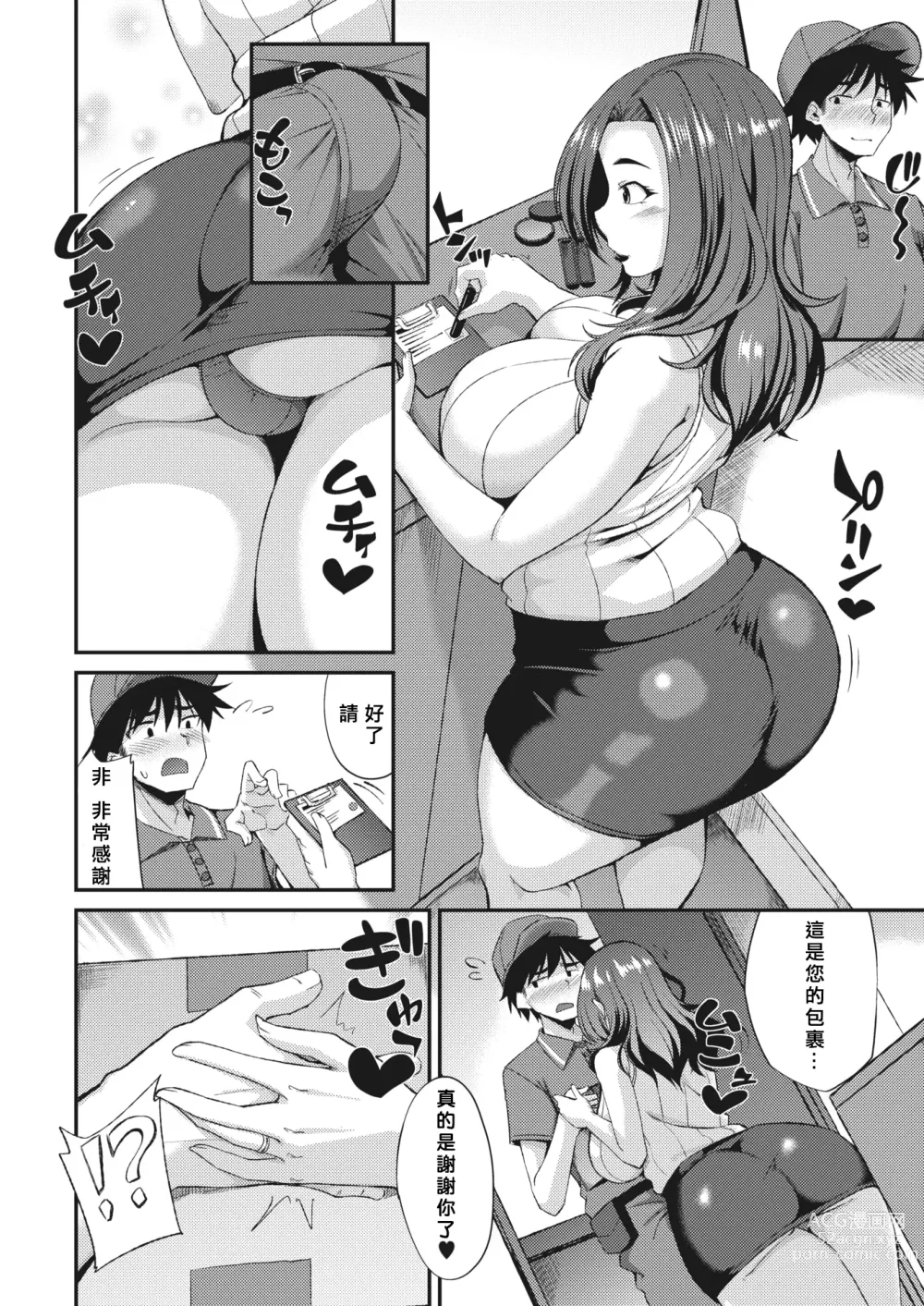 Page 2 of manga Oku-sama Senyou Takuhaibin