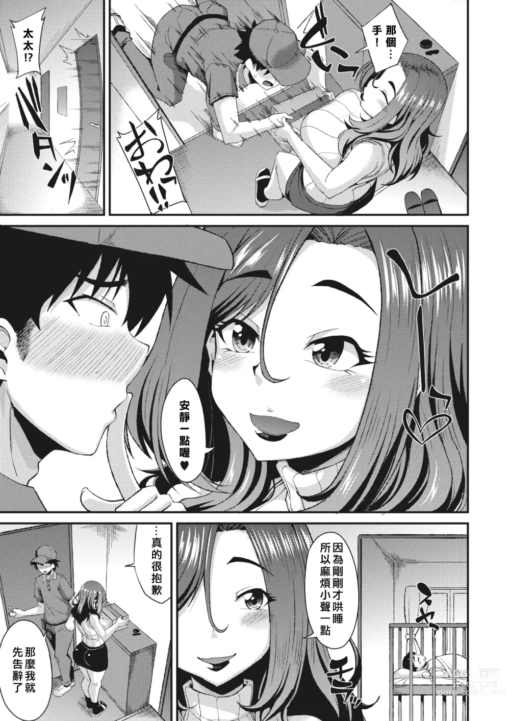 Page 3 of manga Oku-sama Senyou Takuhaibin