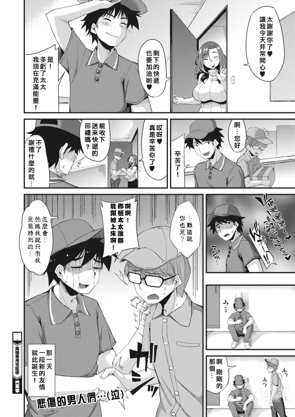 Page 22 of manga Oku-sama Senyou Takuhaibin