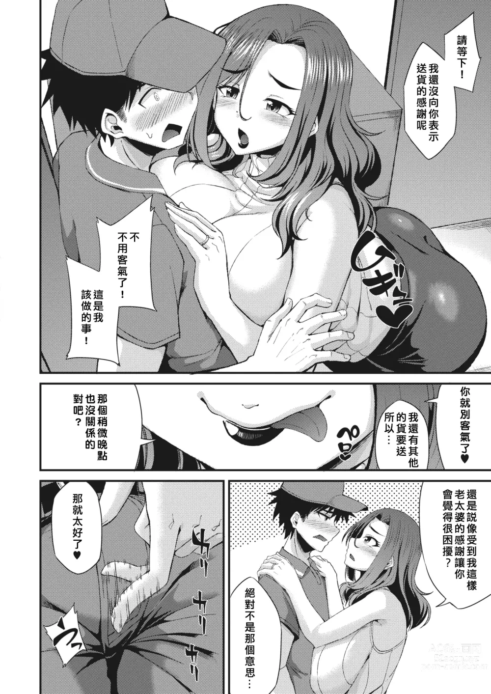 Page 4 of manga Oku-sama Senyou Takuhaibin