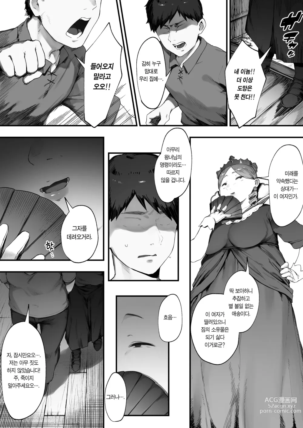 Page 7 of doujinshi 왕녀의 명령으로 스토커와 결혼하는 이야기 ①