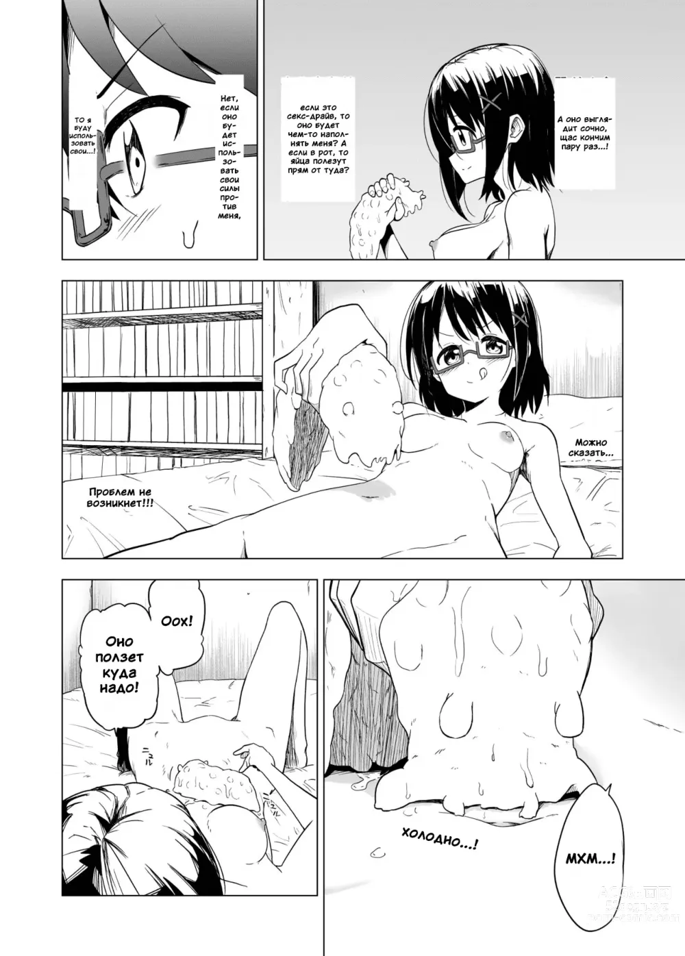 Page 12 of doujinshi Shokushu Play x Beginning