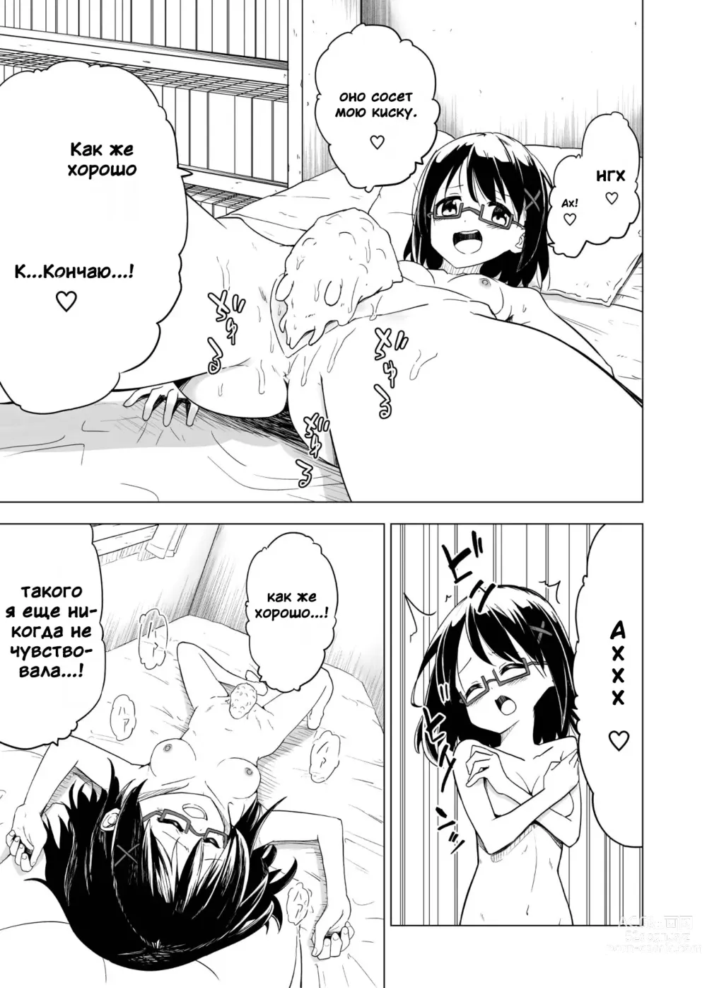 Page 15 of doujinshi Shokushu Play x Beginning