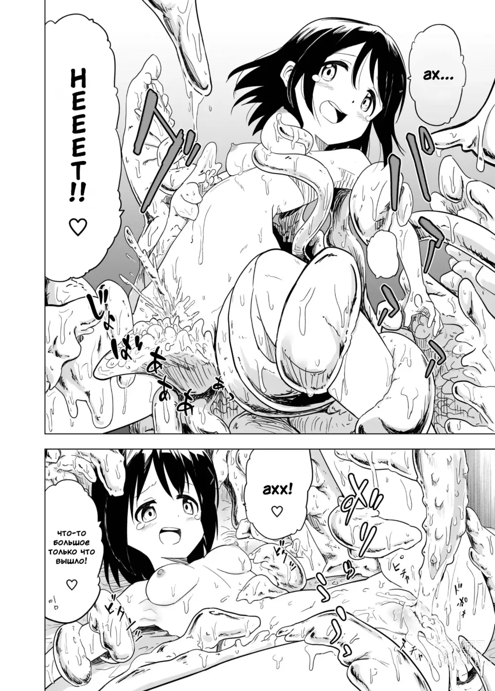 Page 24 of doujinshi Shokushu Play x Beginning