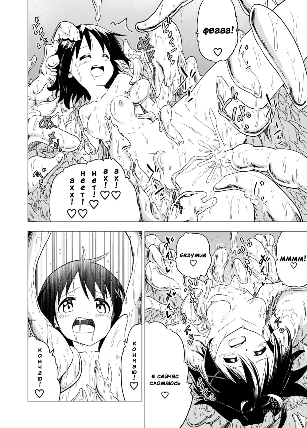 Page 30 of doujinshi Shokushu Play x Beginning