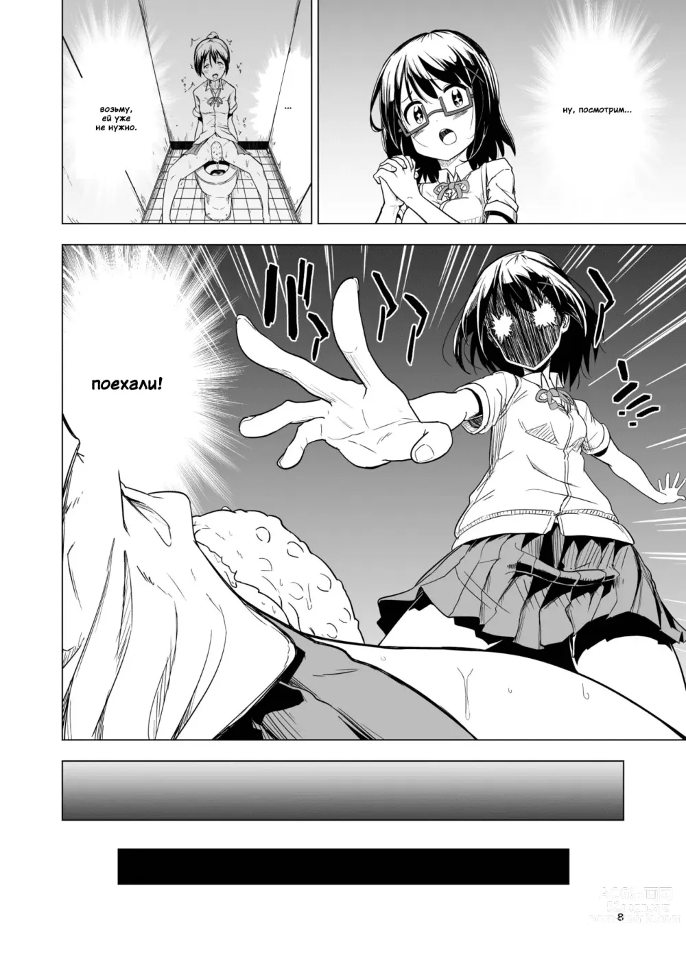 Page 8 of doujinshi Shokushu Play x Beginning
