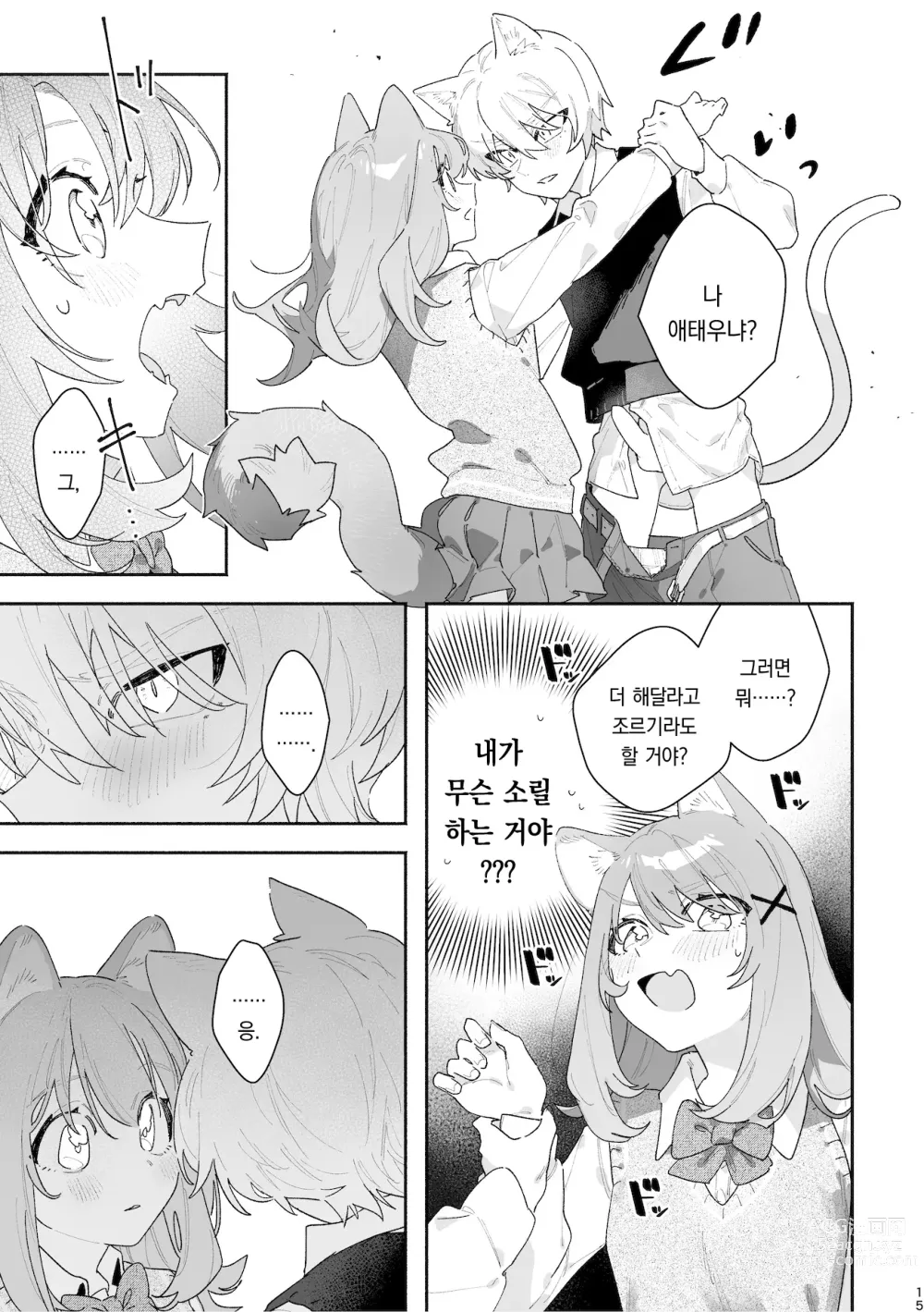 Page 16 of doujinshi ♂이 수비. 고양이 쨩 × 고양이 군