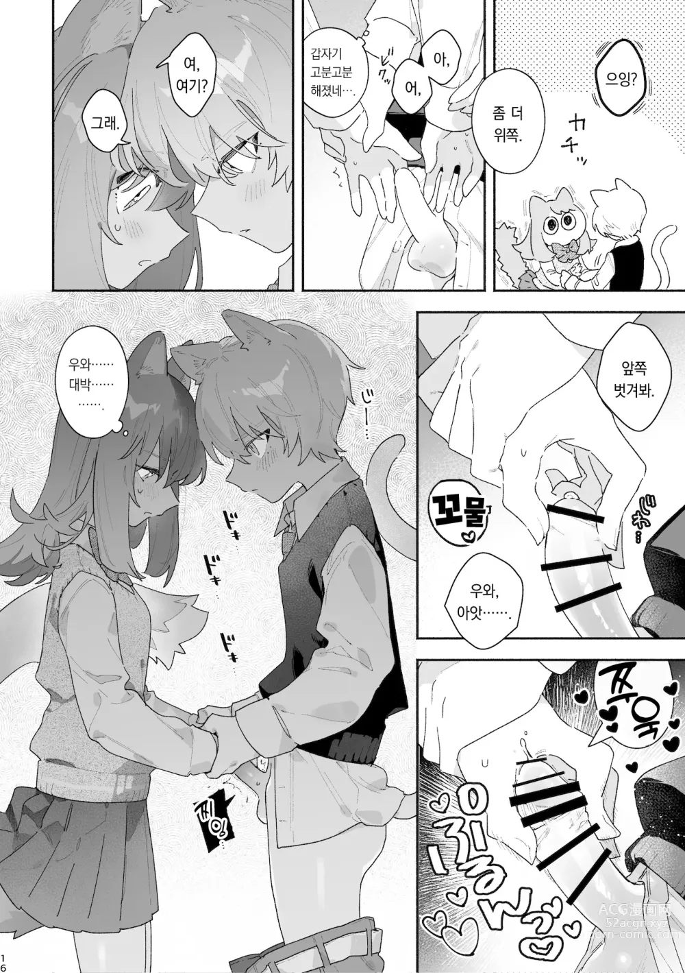 Page 17 of doujinshi ♂이 수비. 고양이 쨩 × 고양이 군