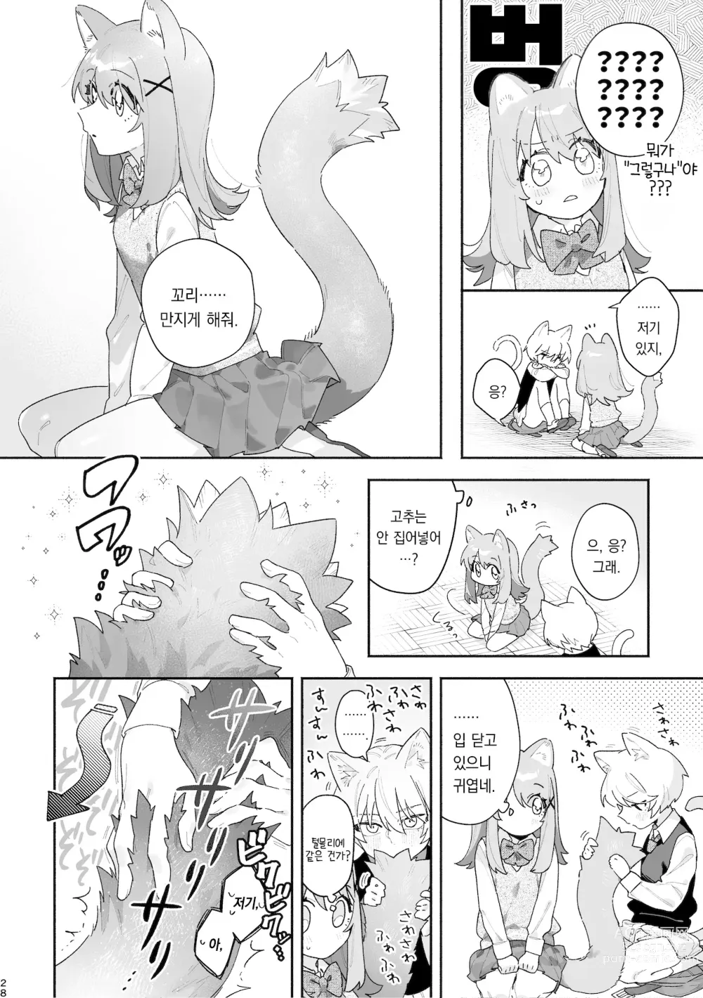 Page 29 of doujinshi ♂이 수비. 고양이 쨩 × 고양이 군