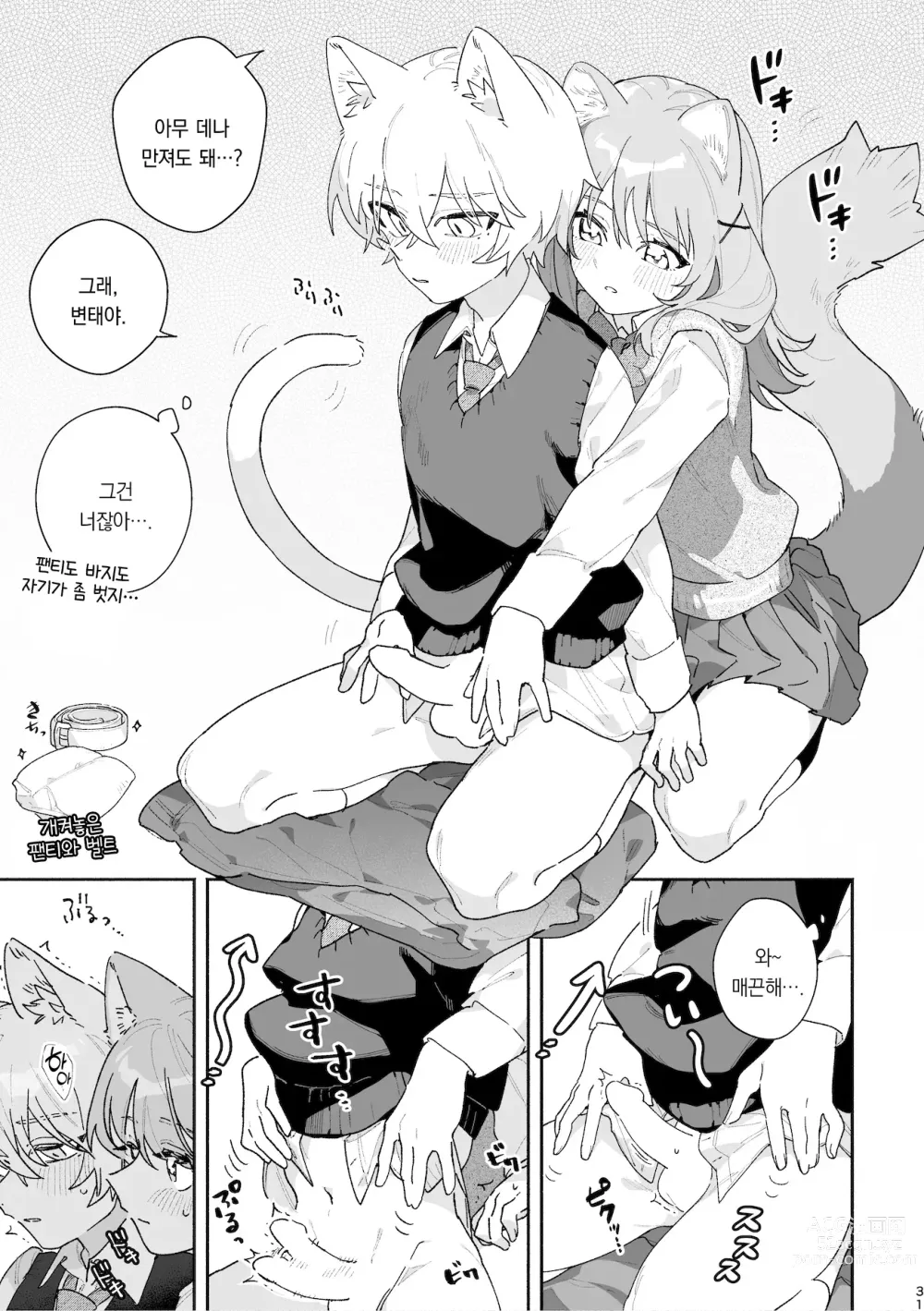 Page 32 of doujinshi ♂이 수비. 고양이 쨩 × 고양이 군