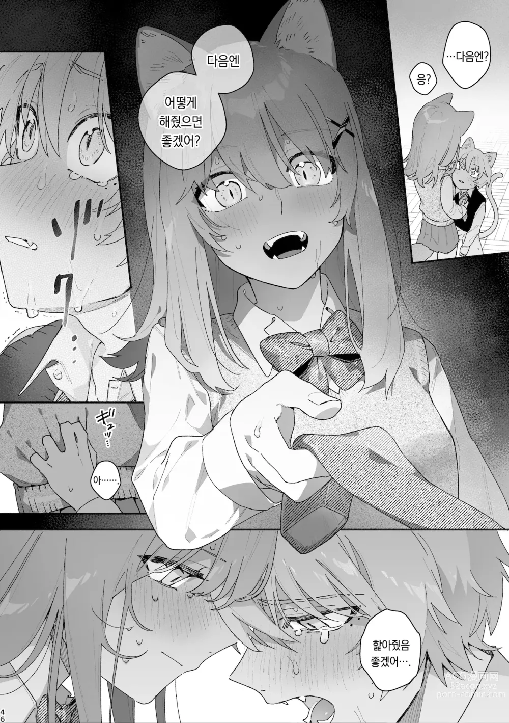 Page 47 of doujinshi ♂이 수비. 고양이 쨩 × 고양이 군