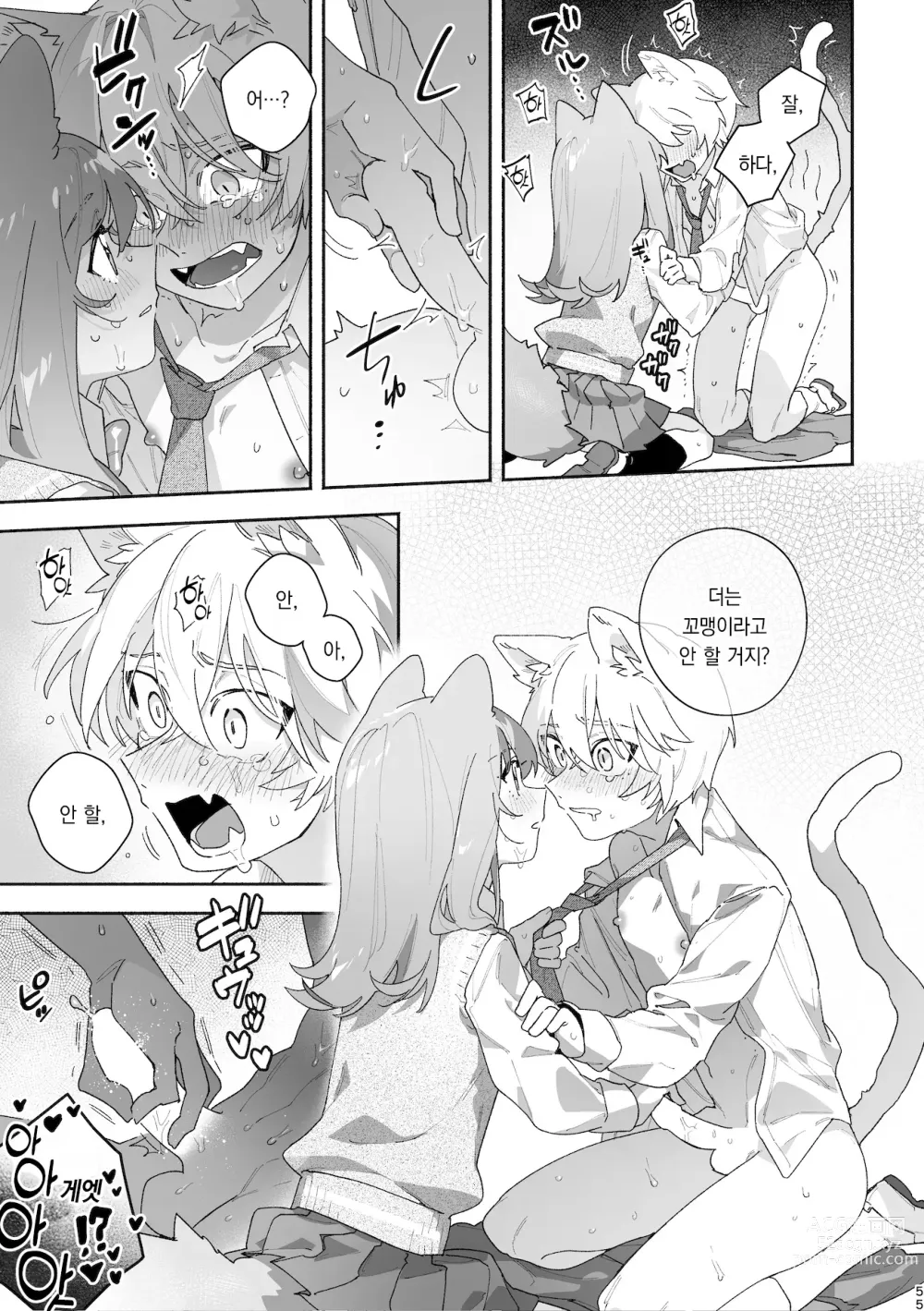 Page 56 of doujinshi ♂이 수비. 고양이 쨩 × 고양이 군