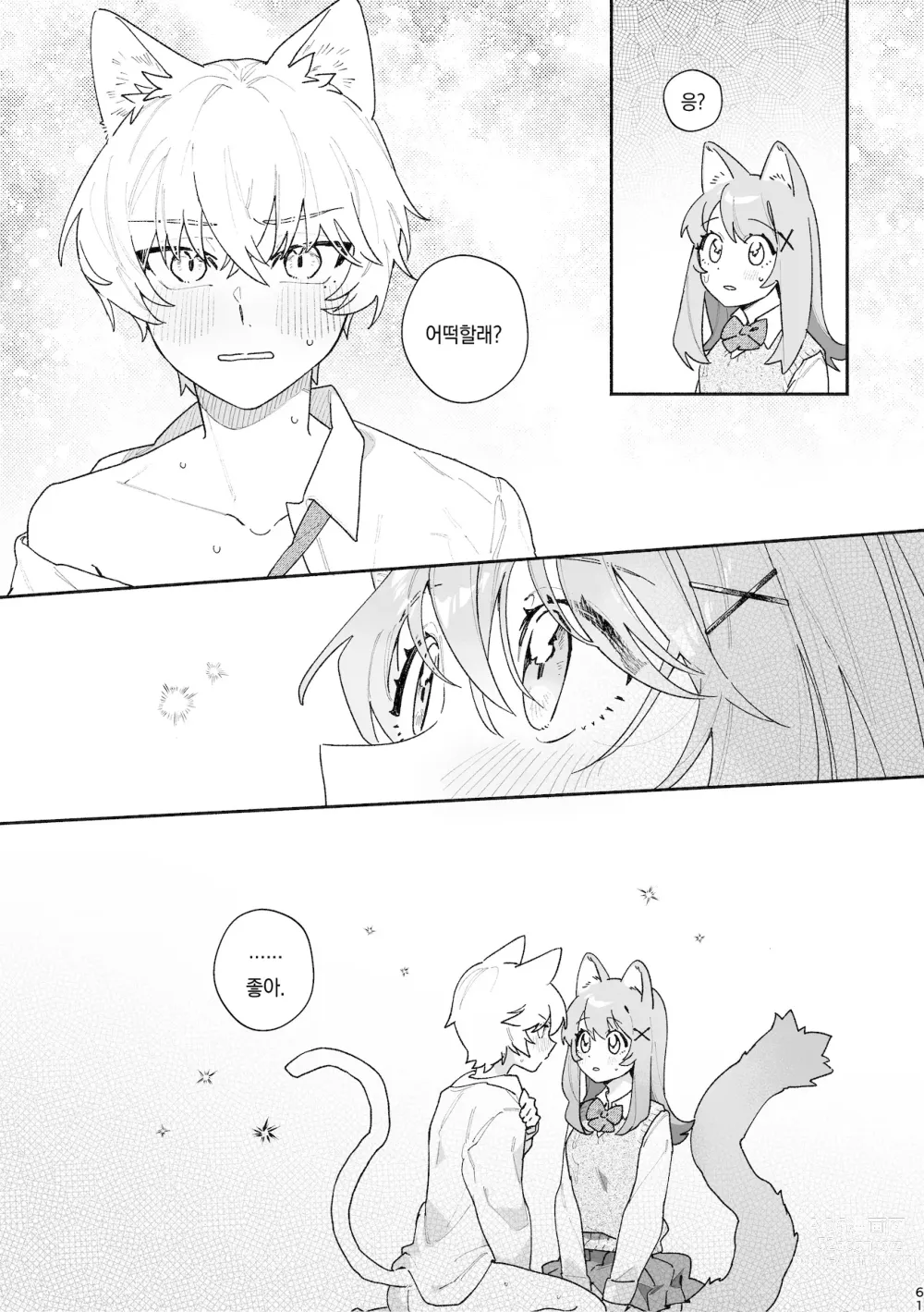 Page 62 of doujinshi ♂이 수비. 고양이 쨩 × 고양이 군