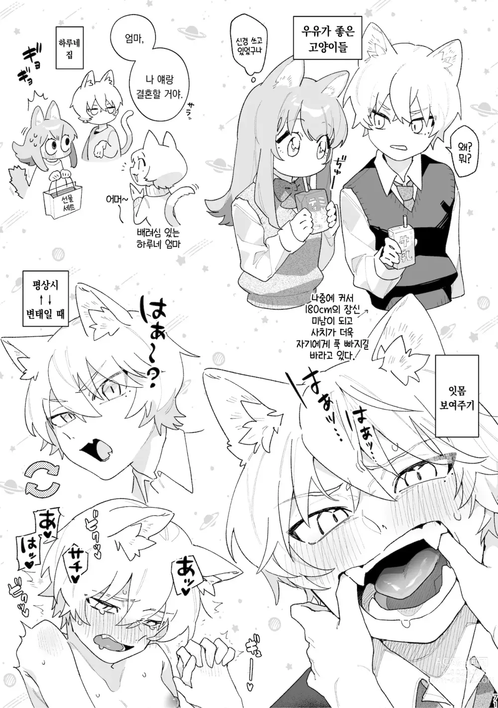 Page 72 of doujinshi ♂이 수비. 고양이 쨩 × 고양이 군