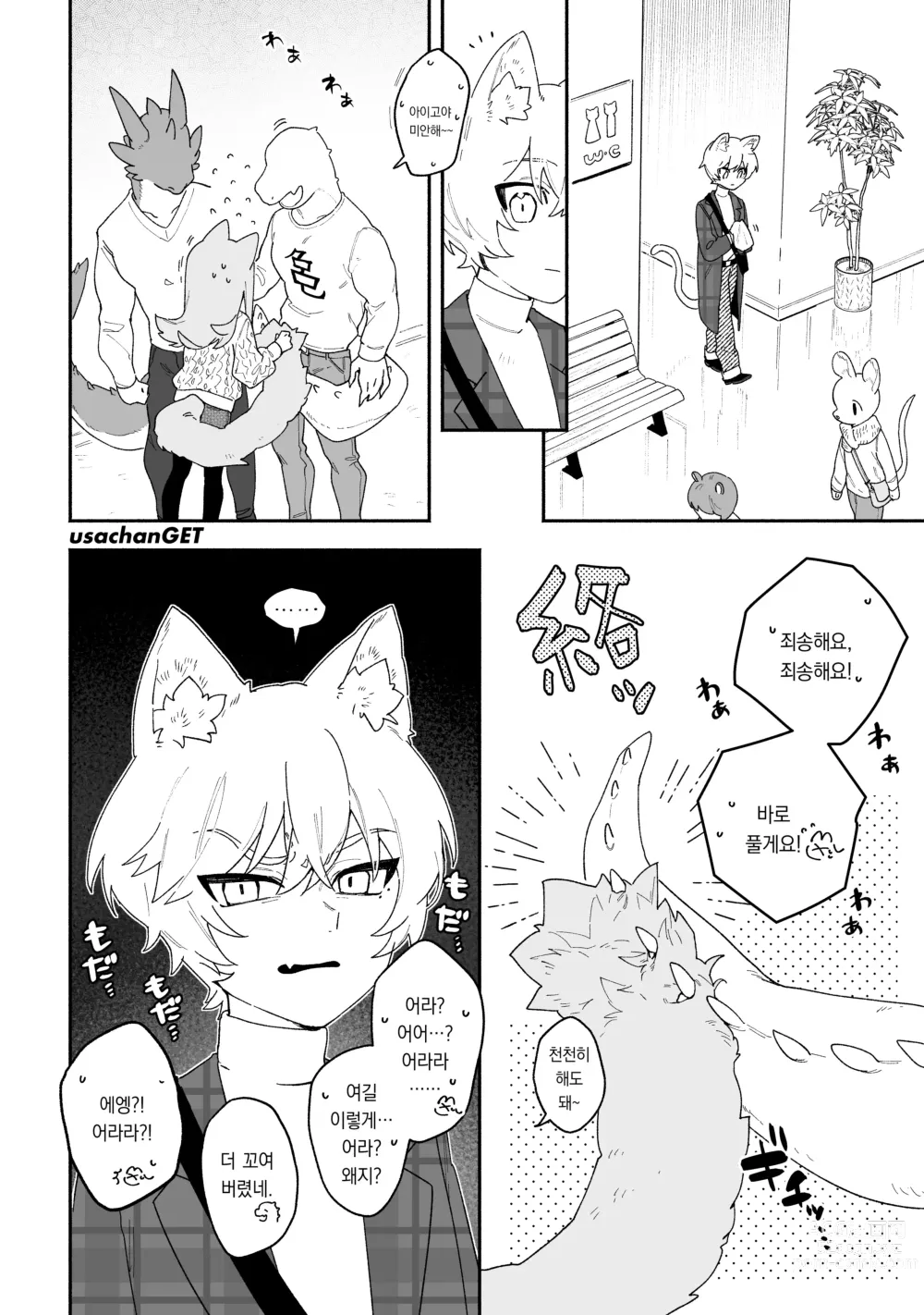 Page 76 of doujinshi ♂이 수비. 고양이 쨩 × 고양이 군