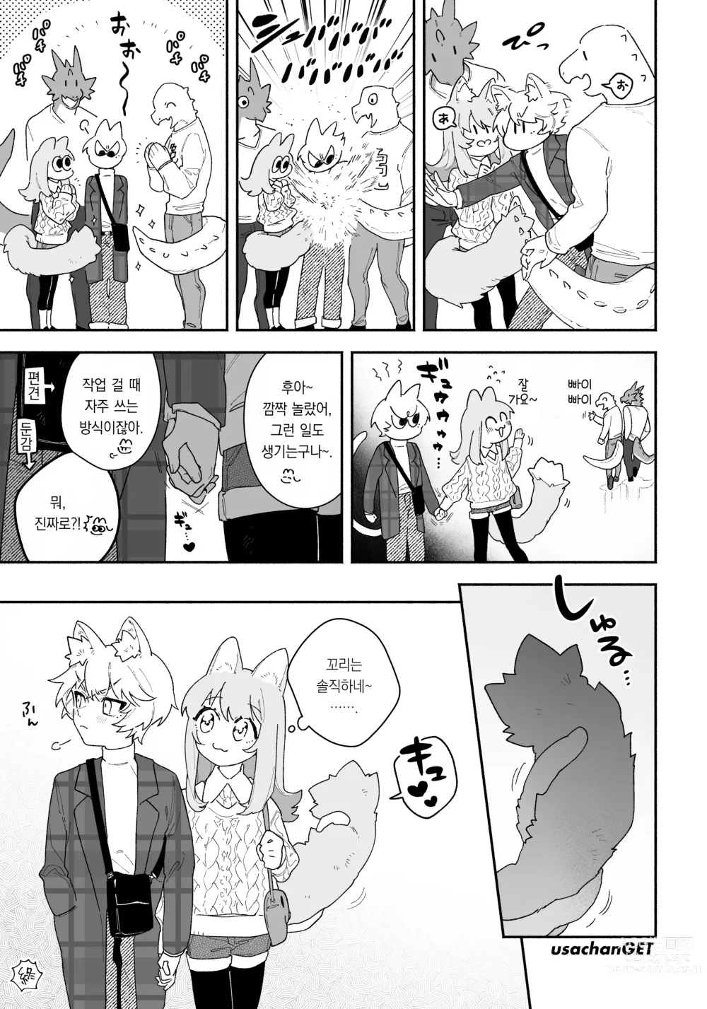 Page 77 of doujinshi ♂이 수비. 고양이 쨩 × 고양이 군