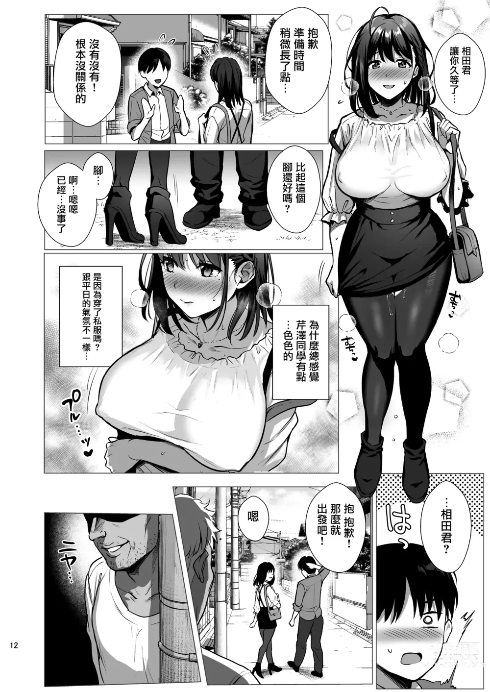Page 14 of doujinshi Toshoshitsu no Kanojo 3~Seiso na Kimi ga Ochiru made~