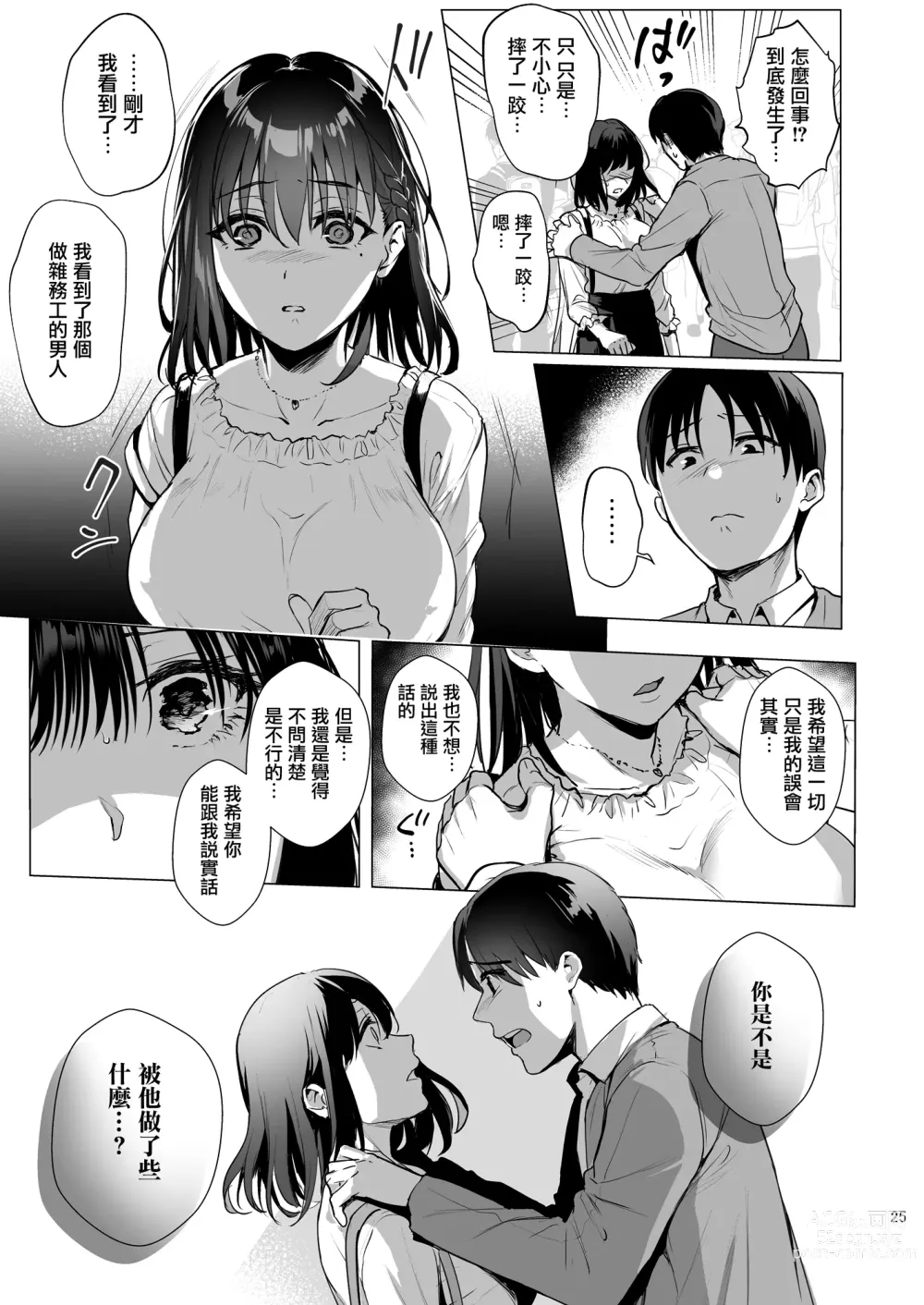 Page 27 of doujinshi Toshoshitsu no Kanojo 3~Seiso na Kimi ga Ochiru made~