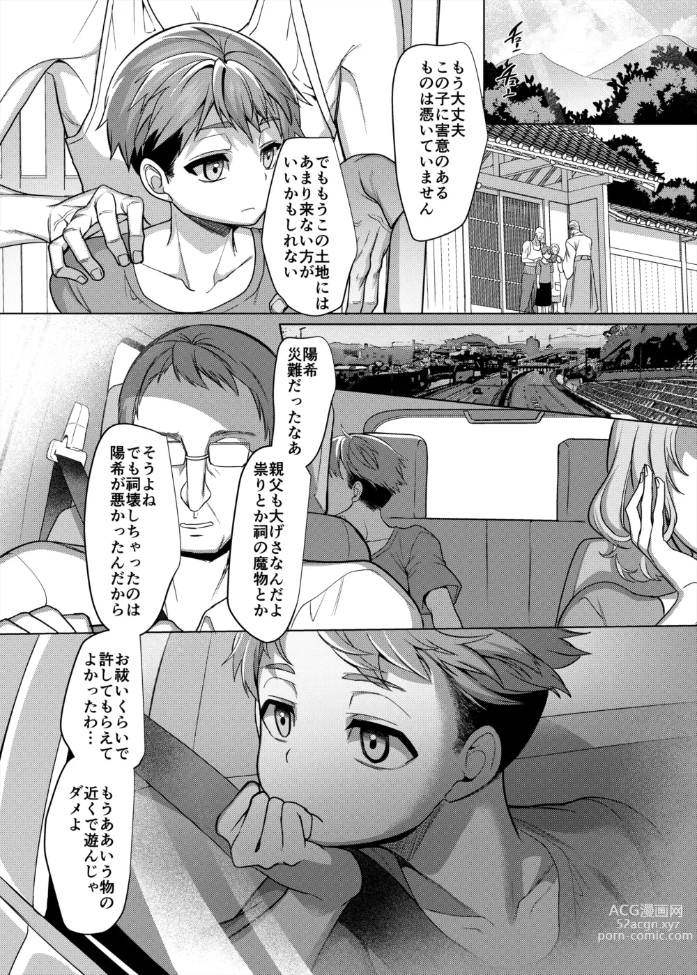 Page 28 of doujinshi Inma Fūin no Hokora o Kowashite wa Naranu